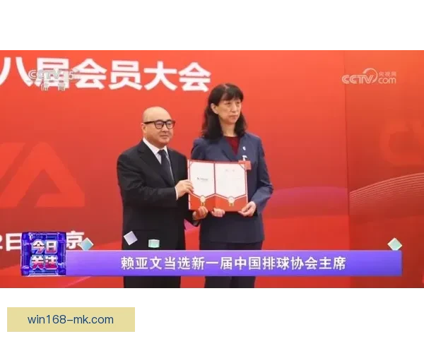 赖亚文当选中国排球协会主席推动排球事业再创新篇